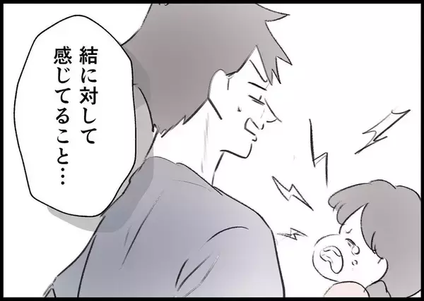「【漫画】夫から聞けたごまかしのない、まっすぐな言葉がうれしい 【僕と帰ってこない妻 Vol.508】」の画像