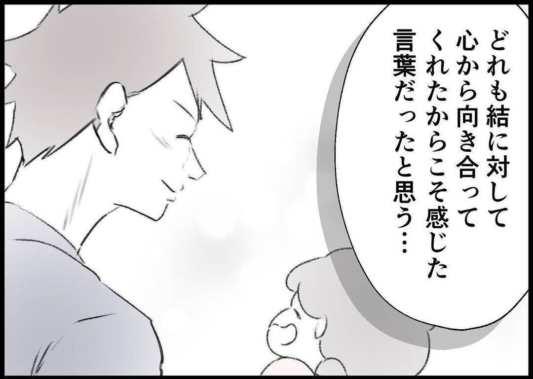 【漫画】夫から聞けたごまかしのない、まっすぐな言葉がうれしい 【僕と帰ってこない妻 Vol.508】