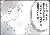 「【漫画】夫から聞けたごまかしのない、まっすぐな言葉がうれしい 【僕と帰ってこない妻 Vol.508】」の画像6