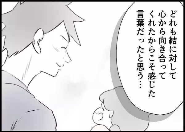 「【漫画】夫から聞けたごまかしのない、まっすぐな言葉がうれしい 【僕と帰ってこない妻 Vol.508】」の画像