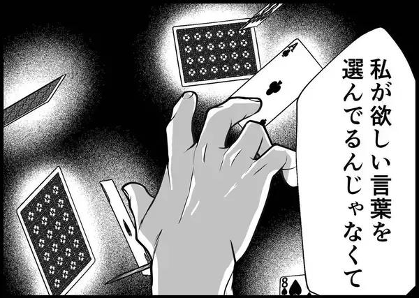「【漫画】夫から聞けたごまかしのない、まっすぐな言葉がうれしい 【僕と帰ってこない妻 Vol.508】」の画像