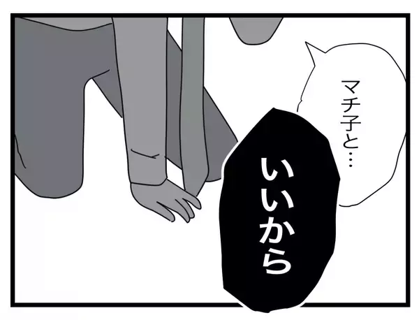 「【漫画】あとは弁護士を通して話しましょう！弁護士の名刺もプレゼントしたし！【半分夫 Vol.123】」の画像