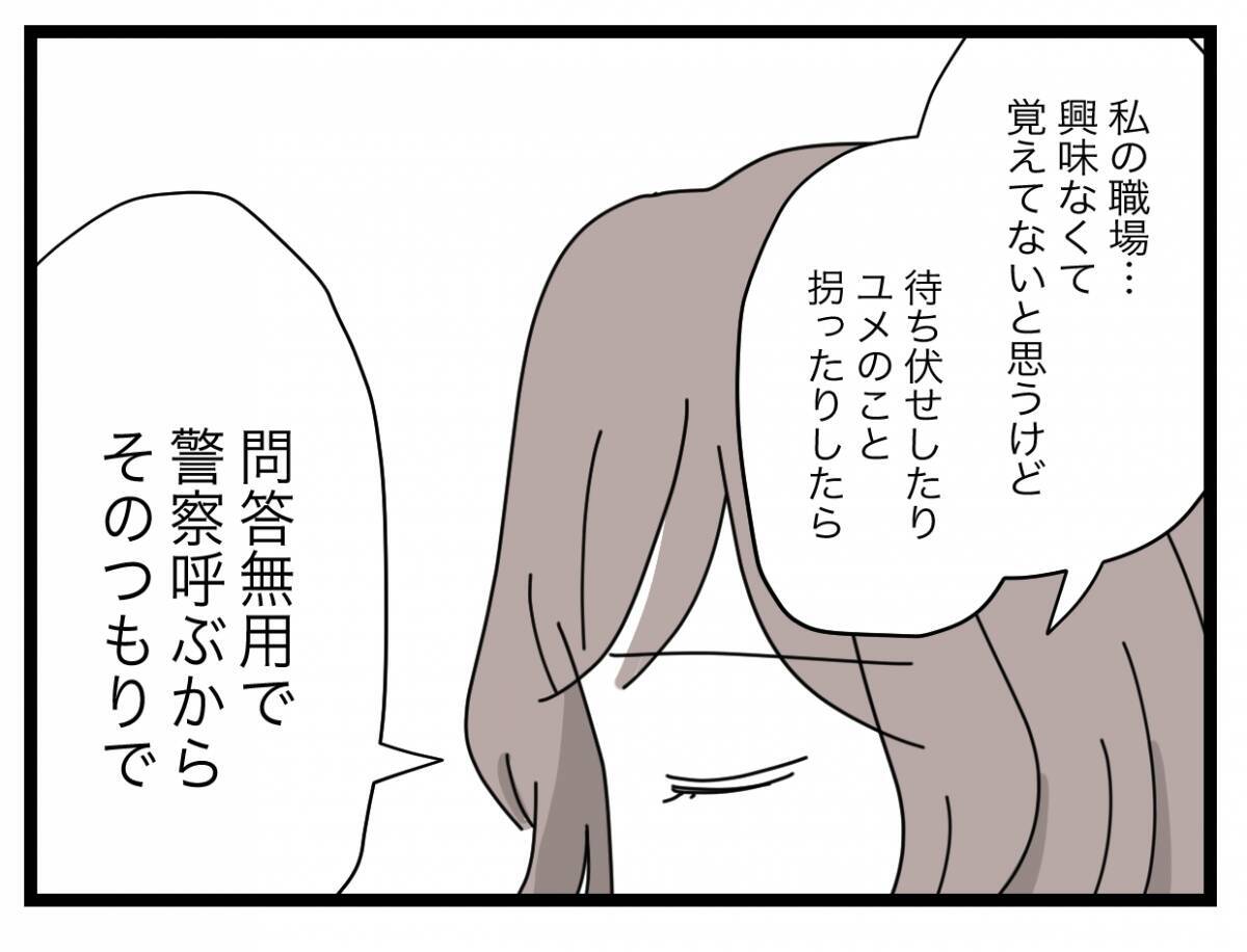 【漫画】あとは弁護士を通して話しましょう！弁護士の名刺もプレゼントしたし！【半分夫 Vol.123】