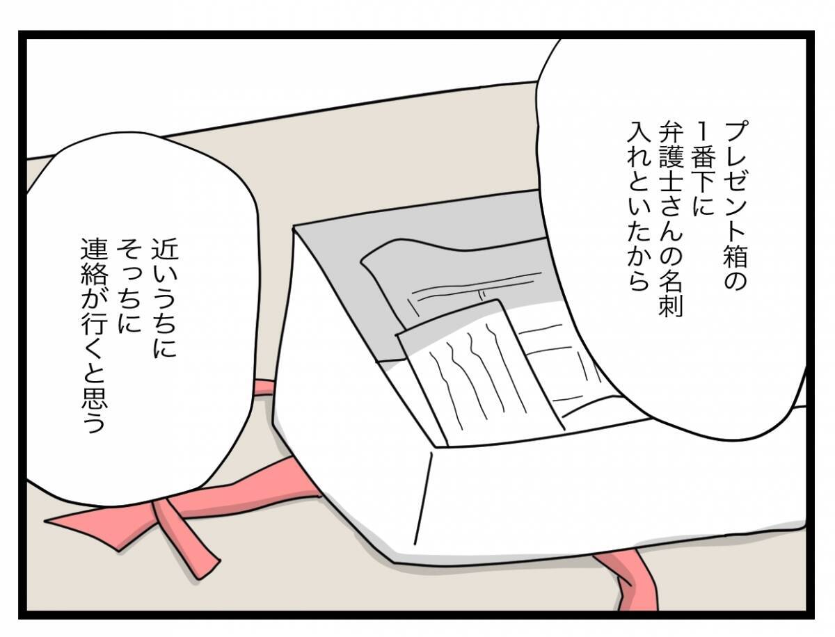 【漫画】あとは弁護士を通して話しましょう！弁護士の名刺もプレゼントしたし！【半分夫 Vol.123】