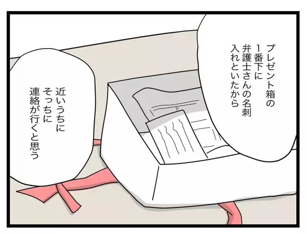 「【漫画】あとは弁護士を通して話しましょう！弁護士の名刺もプレゼントしたし！【半分夫 Vol.123】」の画像