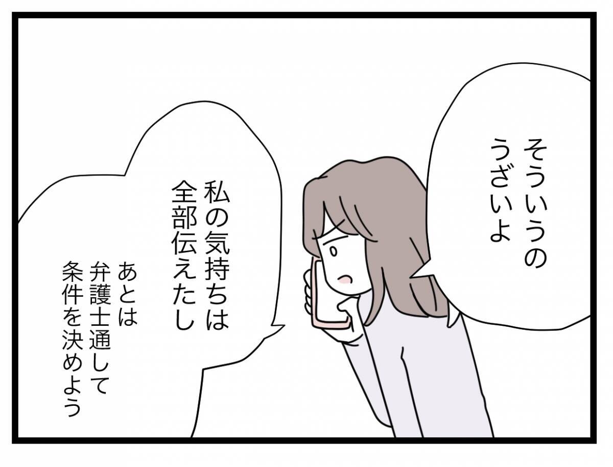 【漫画】あとは弁護士を通して話しましょう！弁護士の名刺もプレゼントしたし！【半分夫 Vol.123】