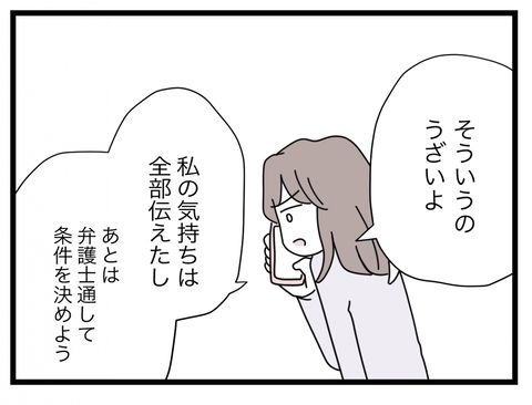 【漫画】あとは弁護士を通して話しましょう！弁護士の名刺もプレゼントしたし！【半分夫 Vol.123】の画像