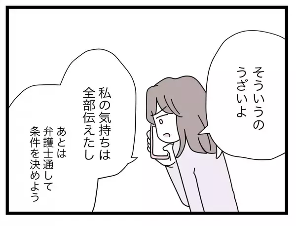 「【漫画】あとは弁護士を通して話しましょう！弁護士の名刺もプレゼントしたし！【半分夫 Vol.123】」の画像
