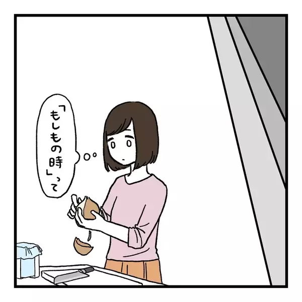 「【漫画】未来を想像してもやっぱり夫とは会話レス…終わってる？【会話レスな夫婦 Vol.10】」の画像