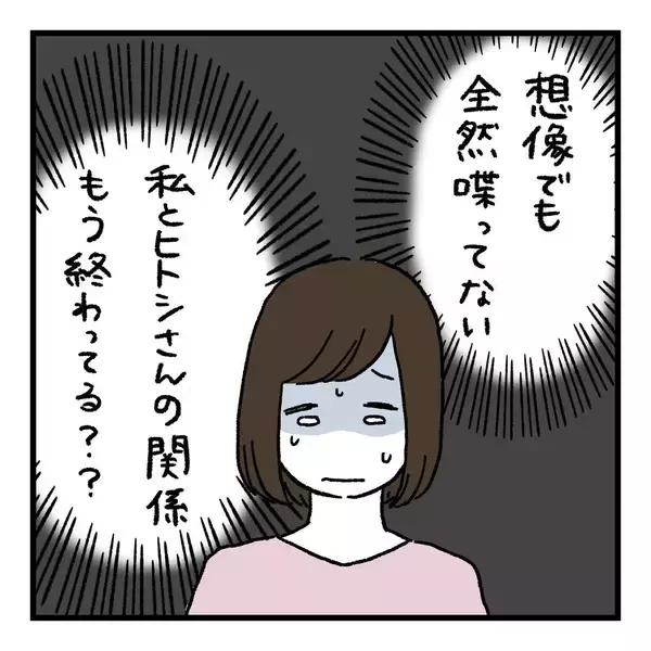 「【漫画】未来を想像してもやっぱり夫とは会話レス…終わってる？【会話レスな夫婦 Vol.10】」の画像