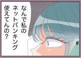 「身に覚えのない振込記録に女の勘が反応　バリキャリ女性のどSな制裁が始まる【漫画】」の画像9
