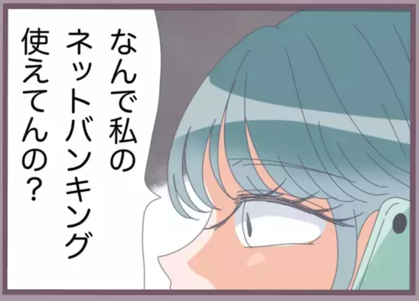 「身に覚えのない振込記録に女の勘が反応　バリキャリ女性のどSな制裁が始まる【漫画】」の画像