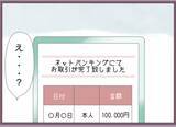 「身に覚えのない振込記録に女の勘が反応　バリキャリ女性のどSな制裁が始まる【漫画】」の画像5