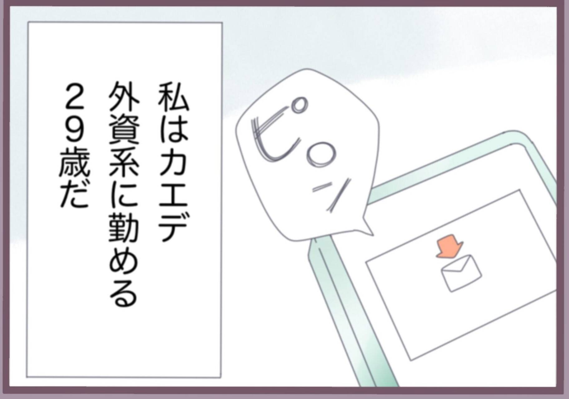 身に覚えのない振込記録に女の勘が反応　バリキャリ女性のどSな制裁が始まる【漫画】