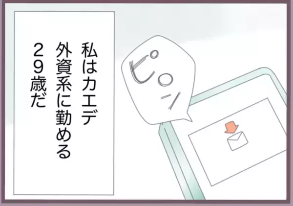 「身に覚えのない振込記録に女の勘が反応　バリキャリ女性のどSな制裁が始まる【漫画】」の画像