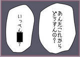 「身に覚えのない振込記録に女の勘が反応　バリキャリ女性のどSな制裁が始まる【漫画】」の画像1