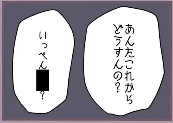 「身に覚えのない振込記録に女の勘が反応　バリキャリ女性のどSな制裁が始まる【漫画】」の画像