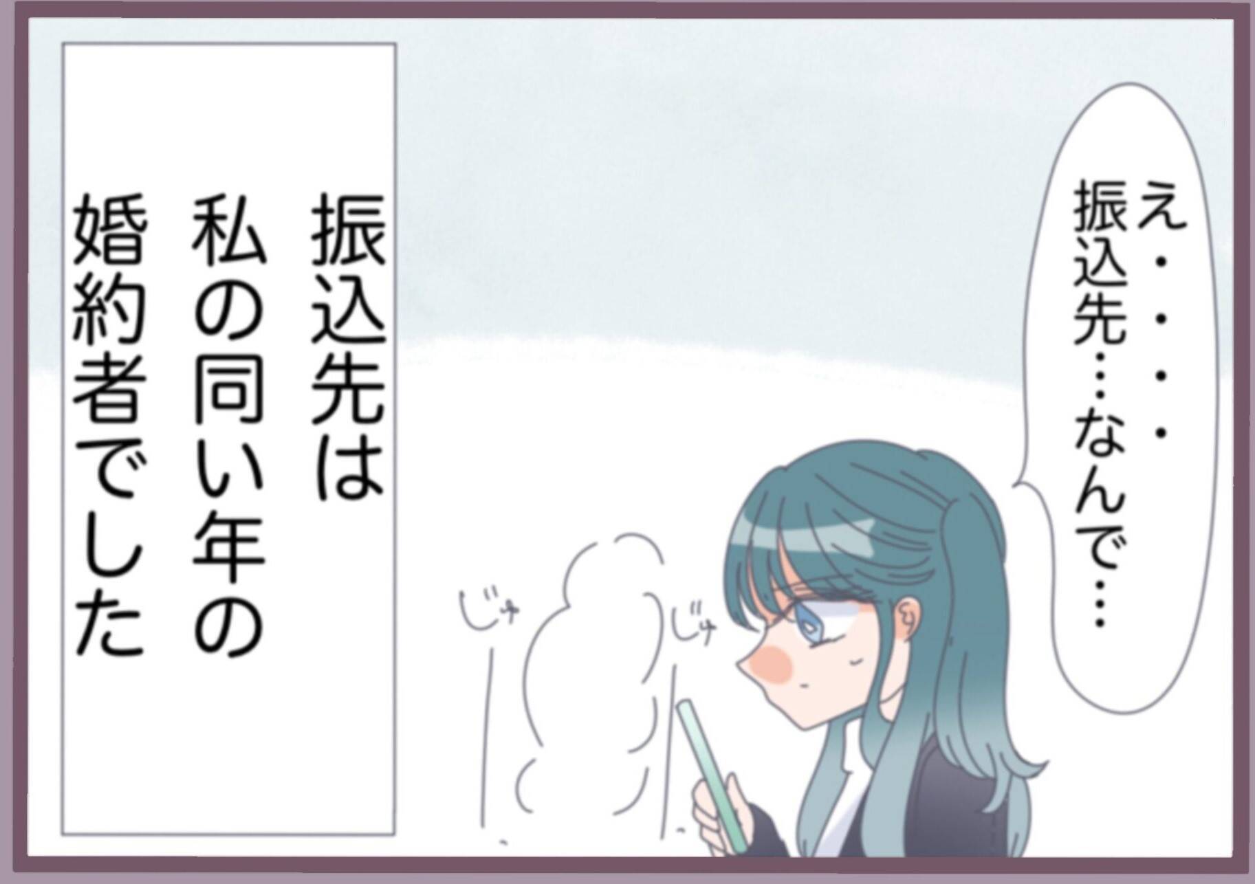 身に覚えのない振込記録に女の勘が反応　バリキャリ女性のどSな制裁が始まる【漫画】