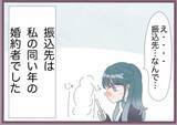 「身に覚えのない振込記録に女の勘が反応　バリキャリ女性のどSな制裁が始まる【漫画】」の画像7