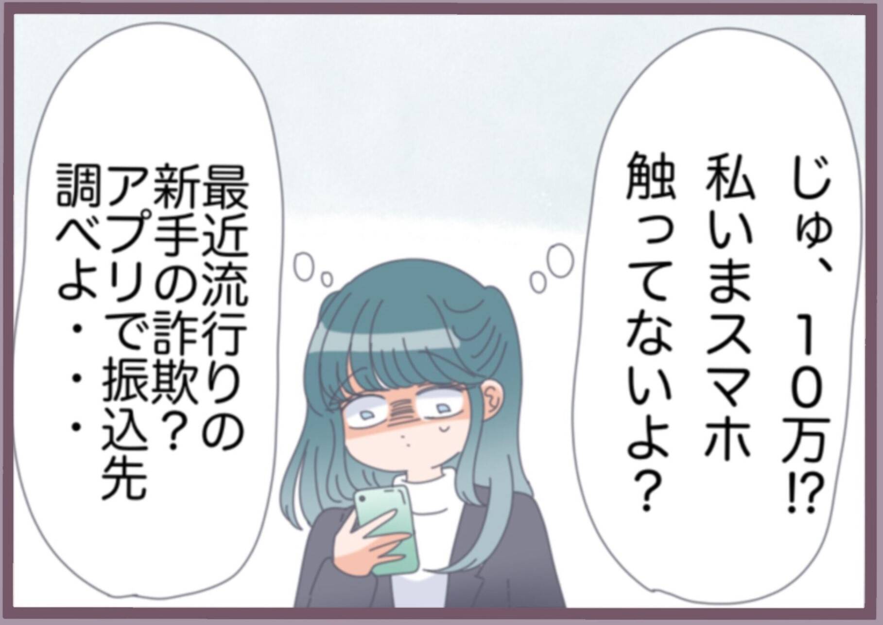 身に覚えのない振込記録に女の勘が反応　バリキャリ女性のどSな制裁が始まる【漫画】