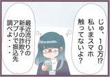 「身に覚えのない振込記録に女の勘が反応　バリキャリ女性のどSな制裁が始まる【漫画】」の画像6