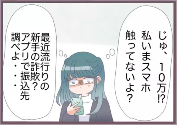 「身に覚えのない振込記録に女の勘が反応　バリキャリ女性のどSな制裁が始まる【漫画】」の画像
