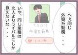 「身に覚えのない振込記録に女の勘が反応　バリキャリ女性のどSな制裁が始まる【漫画】」の画像15
