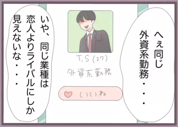 「身に覚えのない振込記録に女の勘が反応　バリキャリ女性のどSな制裁が始まる【漫画】」の画像