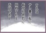 「身に覚えのない振込記録に女の勘が反応　バリキャリ女性のどSな制裁が始まる【漫画】」の画像2