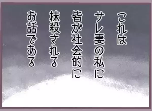 「身に覚えのない振込記録に女の勘が反応　バリキャリ女性のどSな制裁が始まる【漫画】」の画像