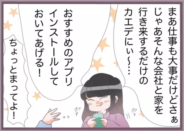 「身に覚えのない振込記録に女の勘が反応　バリキャリ女性のどSな制裁が始まる【漫画】」の画像