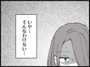 【漫画】幼い頃からの友人と夫が私を裏切るはずがない【妻の友達を抱いたけど Vol.67】の画像