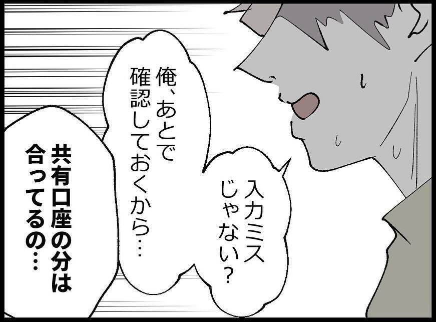 【漫画】私に隠れて何か買ってるの？ 問い詰められ【妻の友達を抱いたけど Vol.70】