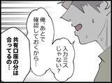 「【漫画】私に隠れて何か買ってるの？ 問い詰められ【妻の友達を抱いたけど Vol.70】」の画像2