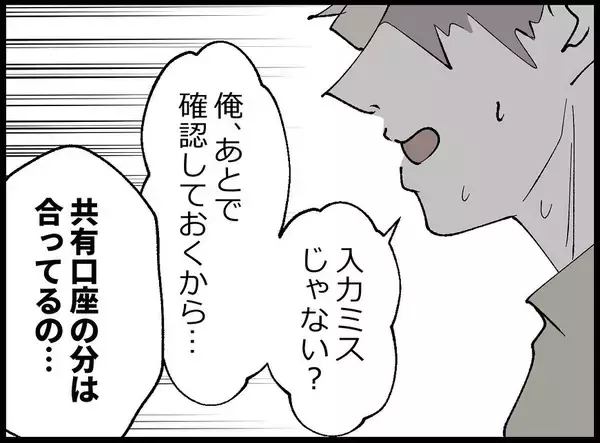 「【漫画】私に隠れて何か買ってるの？ 問い詰められ【妻の友達を抱いたけど Vol.70】」の画像
