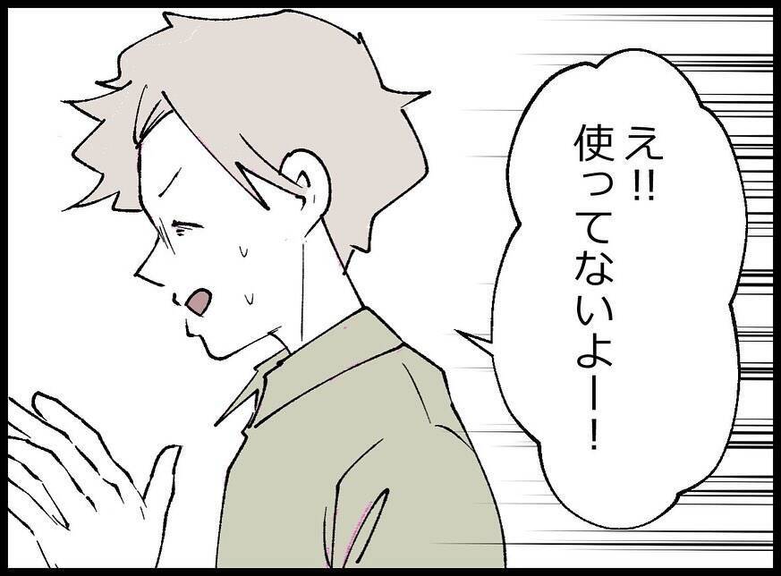 【漫画】私に隠れて何か買ってるの？ 問い詰められ【妻の友達を抱いたけど Vol.70】