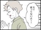 「【漫画】私に隠れて何か買ってるの？ 問い詰められ【妻の友達を抱いたけど Vol.70】」の画像1
