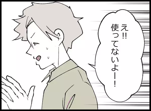 「【漫画】私に隠れて何か買ってるの？ 問い詰められ【妻の友達を抱いたけど Vol.70】」の画像
