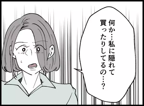「【漫画】私に隠れて何か買ってるの？ 問い詰められ【妻の友達を抱いたけど Vol.70】」の画像