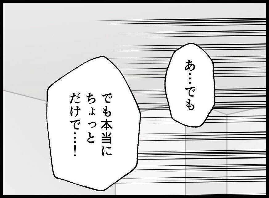 【漫画】私に隠れて何か買ってるの？ 問い詰められ【妻の友達を抱いたけど Vol.70】