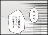 「【漫画】私に隠れて何か買ってるの？ 問い詰められ【妻の友達を抱いたけど Vol.70】」の画像8