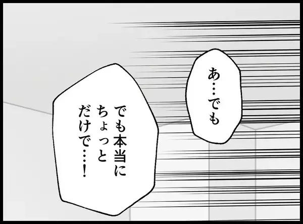 「【漫画】私に隠れて何か買ってるの？ 問い詰められ【妻の友達を抱いたけど Vol.70】」の画像
