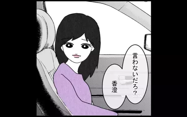 「「同居は嫌とか言わないよな？」有無を言わさせない婚約者のひと言に不安が募って…」の画像