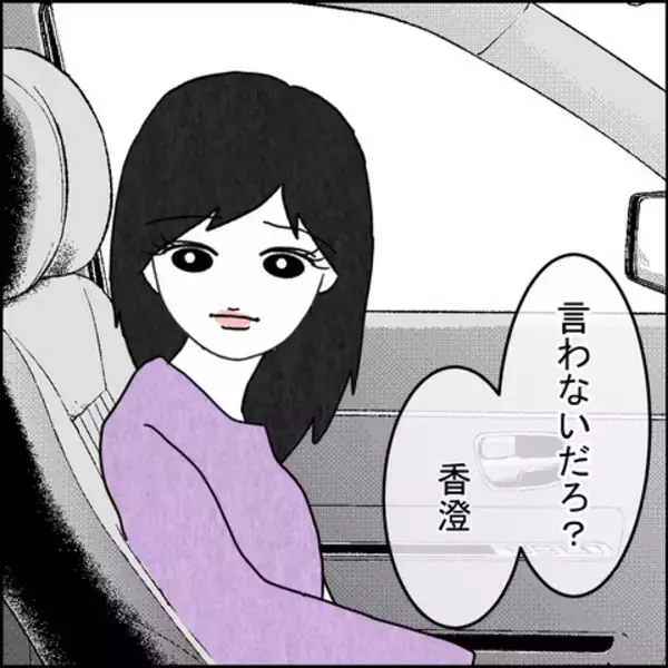 「「同居は嫌とか言わないよな？」有無を言わさせない婚約者のひと言に不安が募って…」の画像