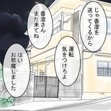 「「同居は嫌とか言わないよな？」有無を言わさせない婚約者のひと言に不安が募って…」の画像1