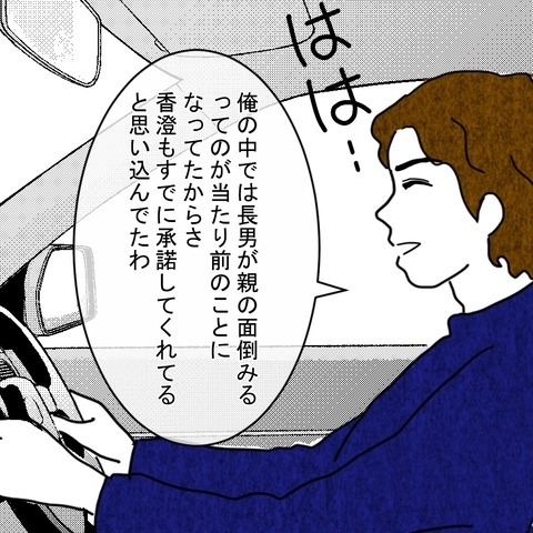 「同居は嫌とか言わないよな？」有無を言わさせない婚約者のひと言に不安が募って…の画像