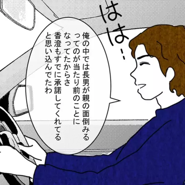 「「同居は嫌とか言わないよな？」有無を言わさせない婚約者のひと言に不安が募って…」の画像