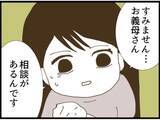 「【漫画】早急に何とかしないとヤバい…まともな義母に相談【マジメだと思ってた義父は… Vol.35】」の画像8