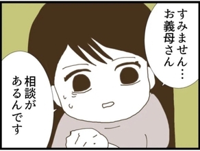 【漫画】早急に何とかしないとヤバい…まともな義母に相談【マジメだと思ってた義父は… Vol.35】