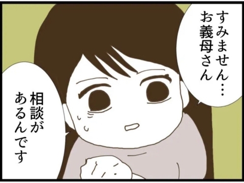 【漫画】早急に何とかしないとヤバい…まともな義母に相談【マジメだと思ってた義父は… Vol.35】の画像